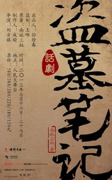 盗墓笔记 版本1