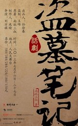 盗墓笔记 版本1