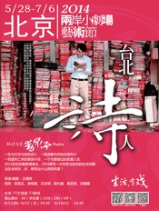 台北诗人 版本1