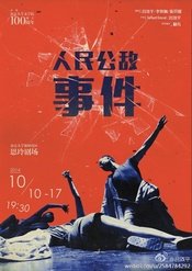 〈人民公敌〉事件 2014南京大学艺术硕士剧团版