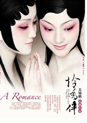 怜香伴 2017年观其复版、2016年知音版