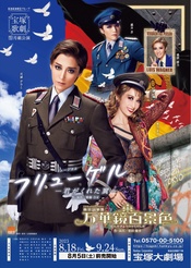 Flügel -你给予我的翅膀- 2023本公演版