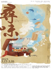 寻味 版本2
