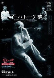 银河铁道之夜 宝塚バウホール公演版
