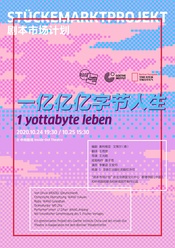 一亿亿亿字节人生 2021年上海静安现代戏剧谷版本版