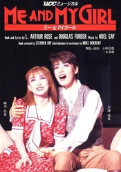 Me and My Girl 1995年天海退团目版