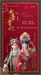 大唐贵妃 2003版