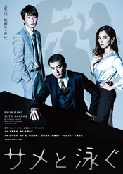 Swimming with Sharks 版本2