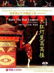 大红灯笼高高挂 2016年中国国家大剧院版