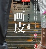 画皮 版本2