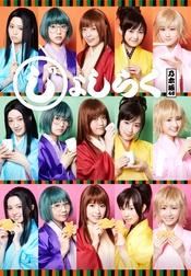 女子落语 チームご版