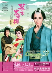 幕末太阳传 2017雪组新人公演版