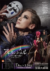 Arc-en-ciel～巴黎天空的彩虹～ 新人公演版