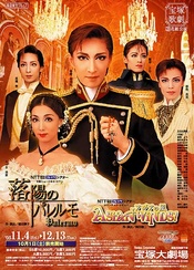 落阳的巴勒莫 新人公演版