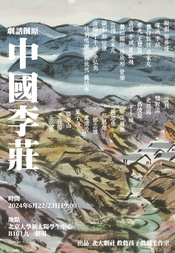 中国李庄 月亮田片段朗读版