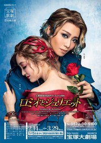 罗密欧与朱丽叶 2021星组版