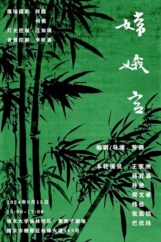 嫦娥宫 2024南京大学版