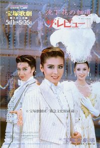 A Narrow Road of Daphne  新人公演版