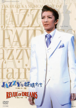 JAZZY精灵 本公演版