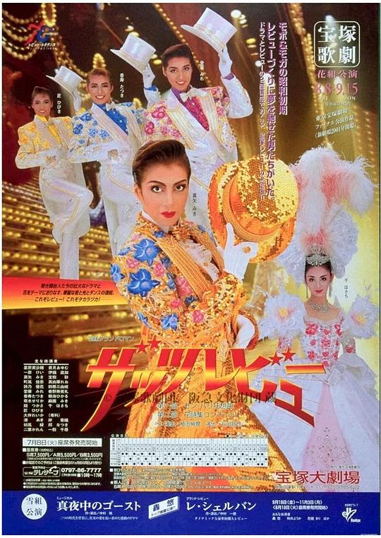 That's Revue 東京宝塚劇場新人公演版