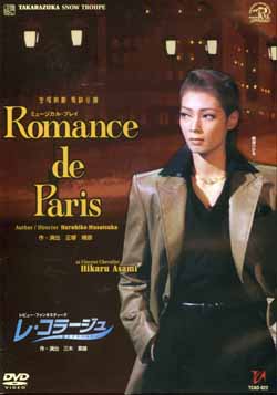Romance de Paris 2003年雪组·新人公演版
