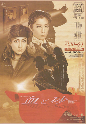 血与砂 宝塚バウホール公演版