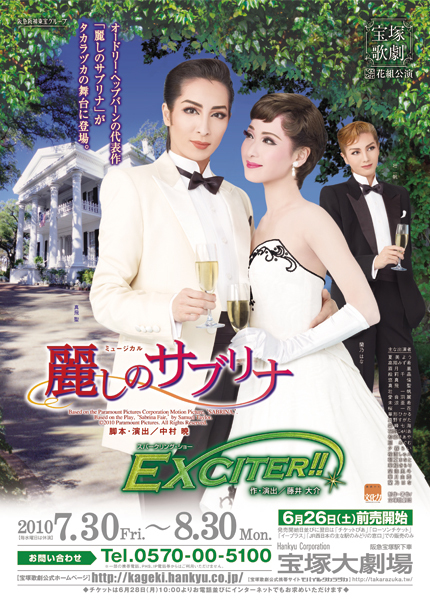 Sabrina 新人公演版