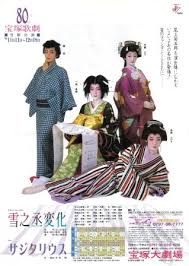 雪之丞変化 本公演版