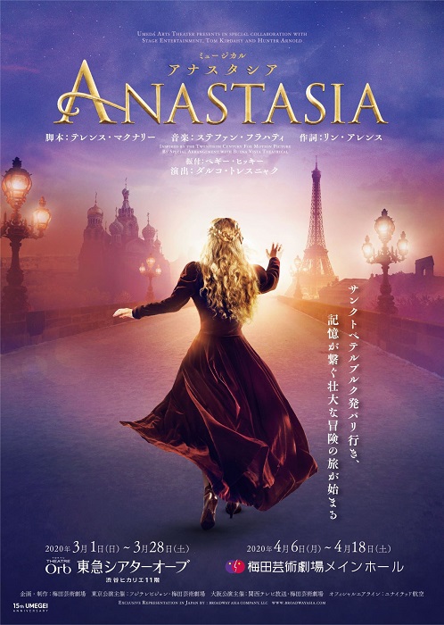 Anastasia 日本首演版