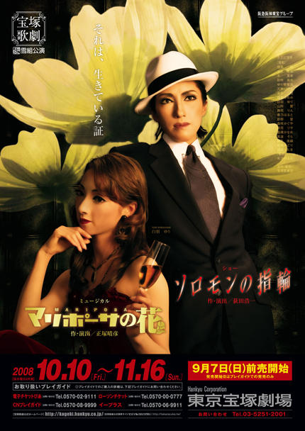 La Mariposa 新人公演版