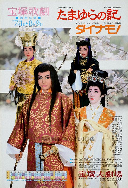 玉露记 1988年·雪组新人公演版