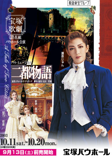 二都物语 1985年·月组版
