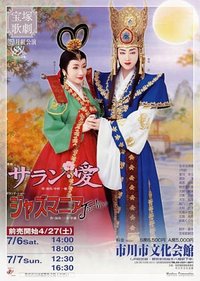 Saran・爱 2002年·月組公演版