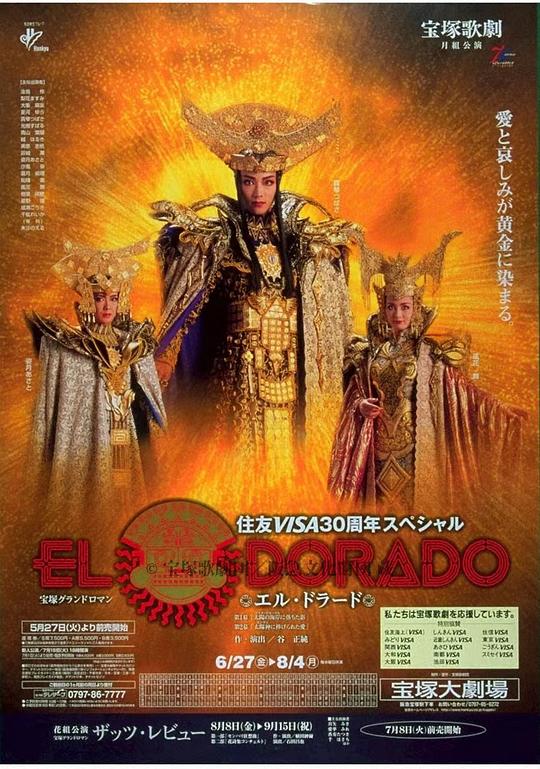 EL DORADO 宝塚大劇場新人公演版