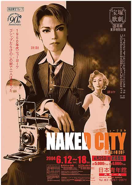NAKED CITY 東京特別公演版