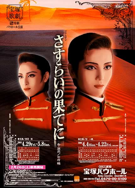 The End of Roaming  2005雪组A版本版