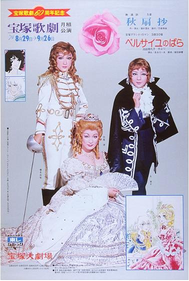 凡尔赛玫瑰·昭和版 1975年·花组公演〜アンドレとオスカル〜版