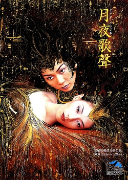 月夜歌声 黑暗中诞生的光 2000年雪組公演版