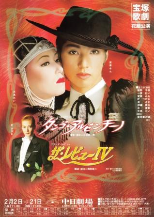 阿根廷探戈 新人公演版