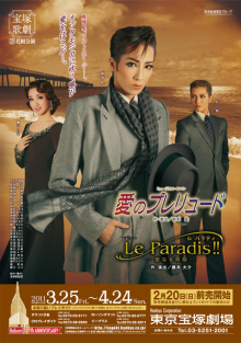 Prelude of Love 新人公演版
