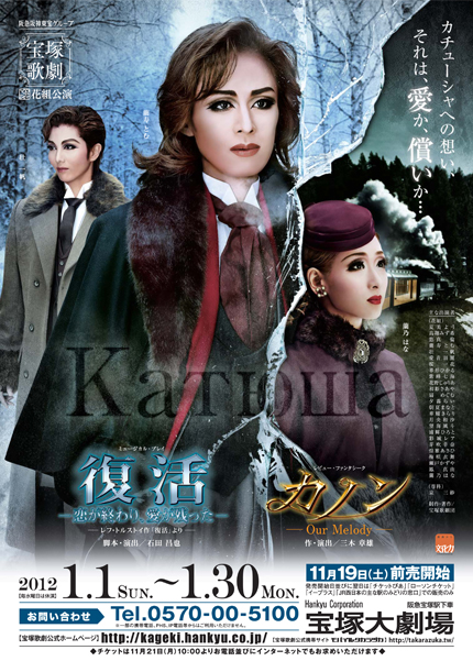复活 本公演版