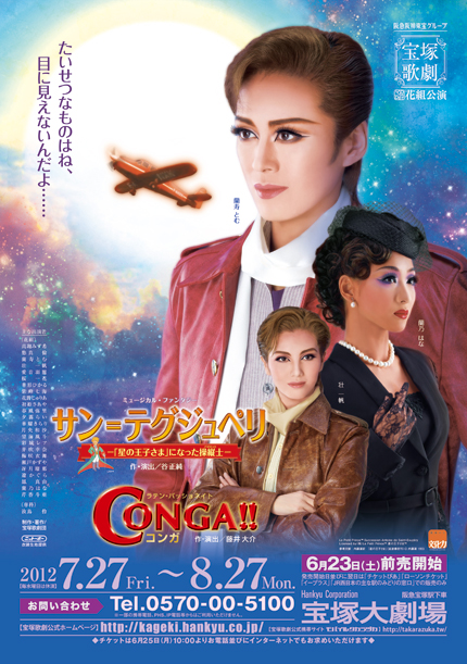 圣·埃克苏佩里 - 成为“小王子”的飞行员- 東京公演版