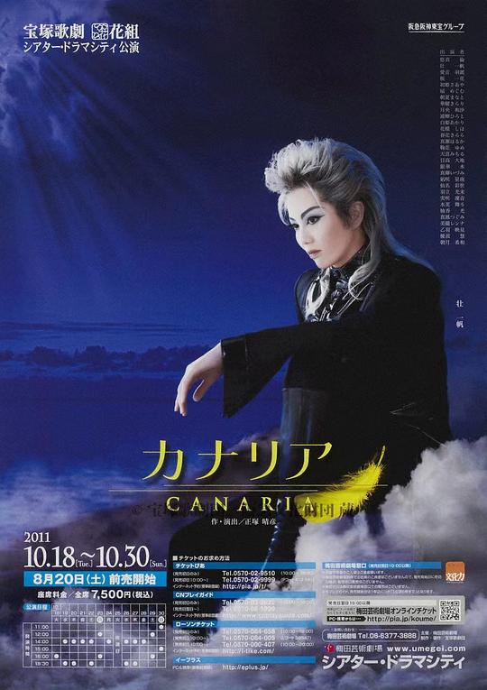 Canary 2001花组公演（匠、プレお披露目）版