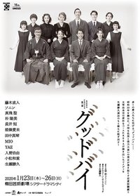 Good-Bye KERA 2015版