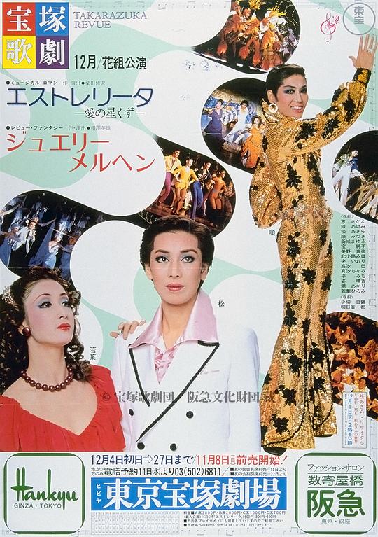 Estrelita - 愛之星屑 新人公演版