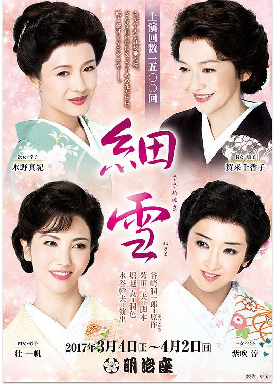 細雪 2000版