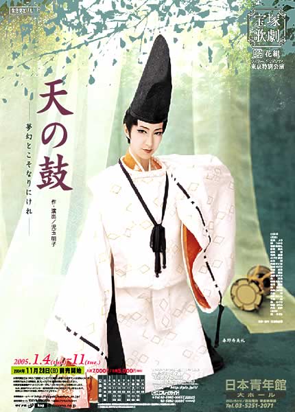 天之鼓 東京特別公演版