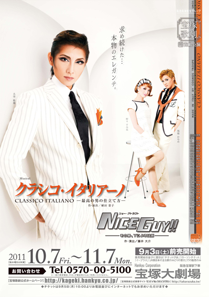 Classico Italiano -最完美的男人制造法- 本公演版