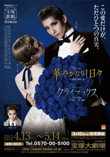 繁华过往 本公演版