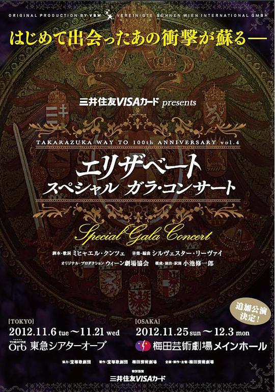 Elisabeth:Gala Concert 版本1